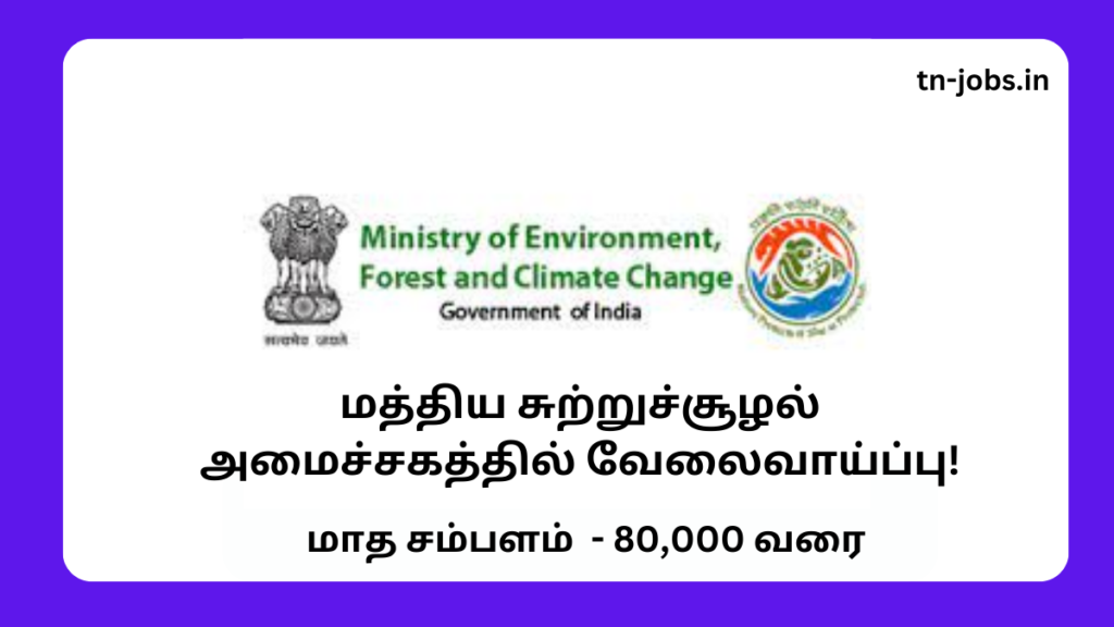Ministry of Environment Forest and Climate Change Recruitment 2023