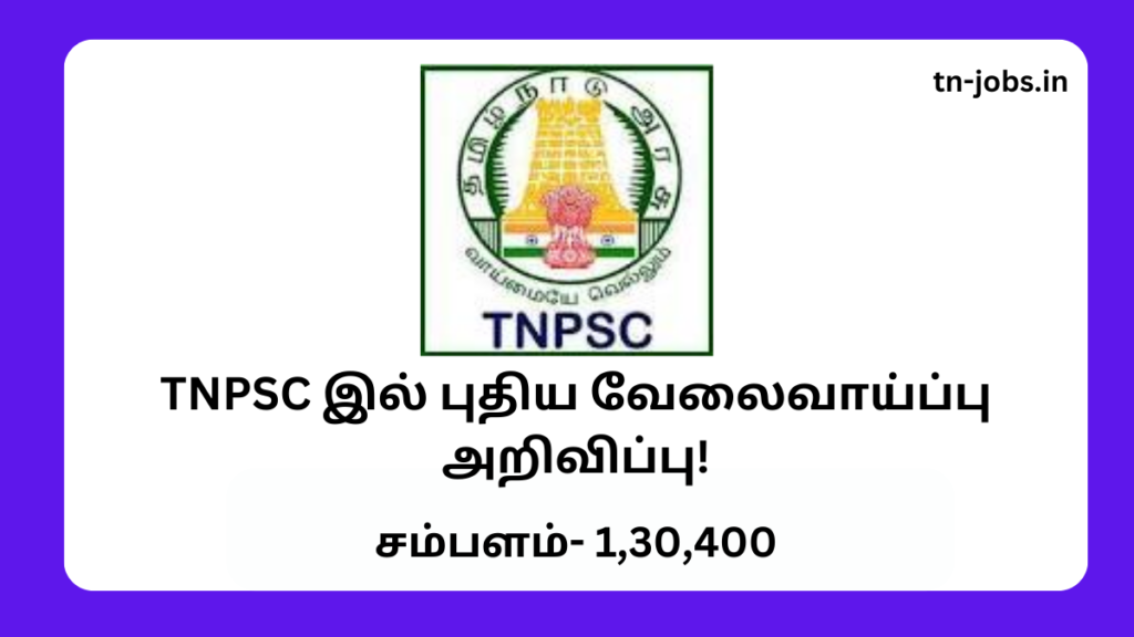 TNPSC Recruitment 2023
