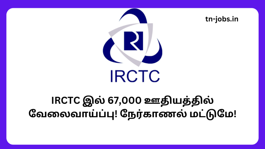 IRCTC Group General Manager Recruitment 2023