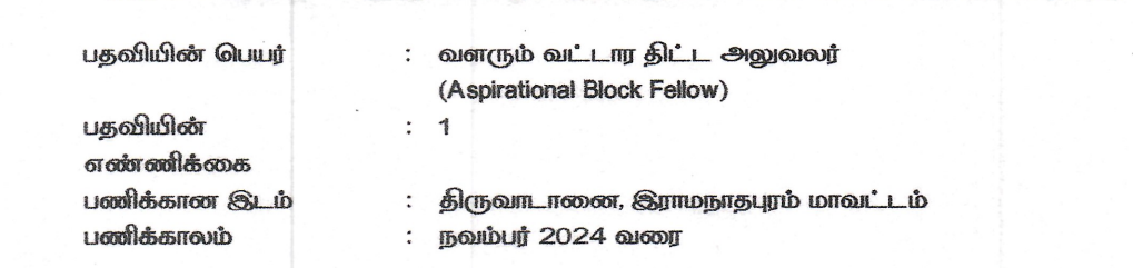 TNRD Ramanathapuram  Recruitment 2023