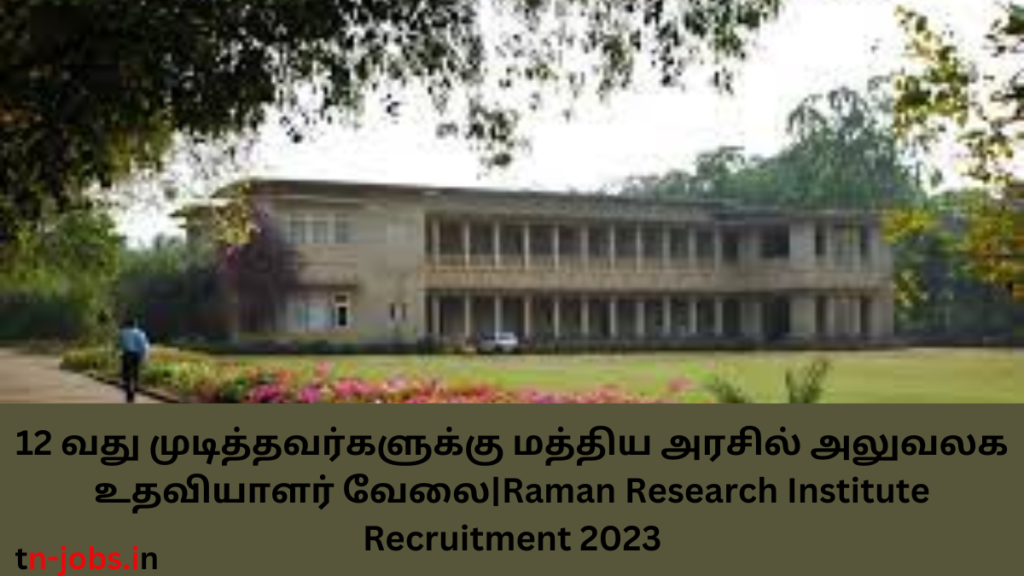 Raman Research Institute Recruitment 2023