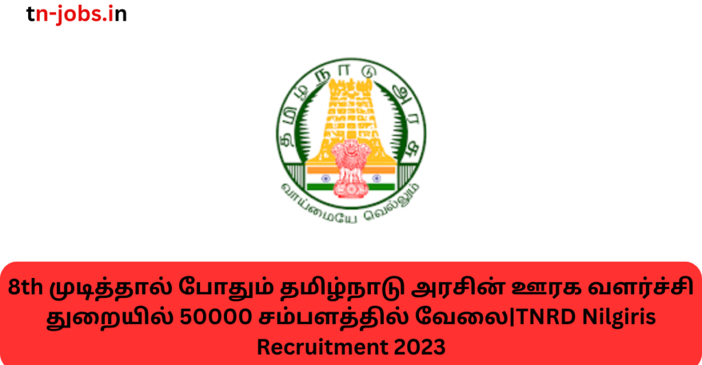 TNRD Nilgiris Recruitment 2023