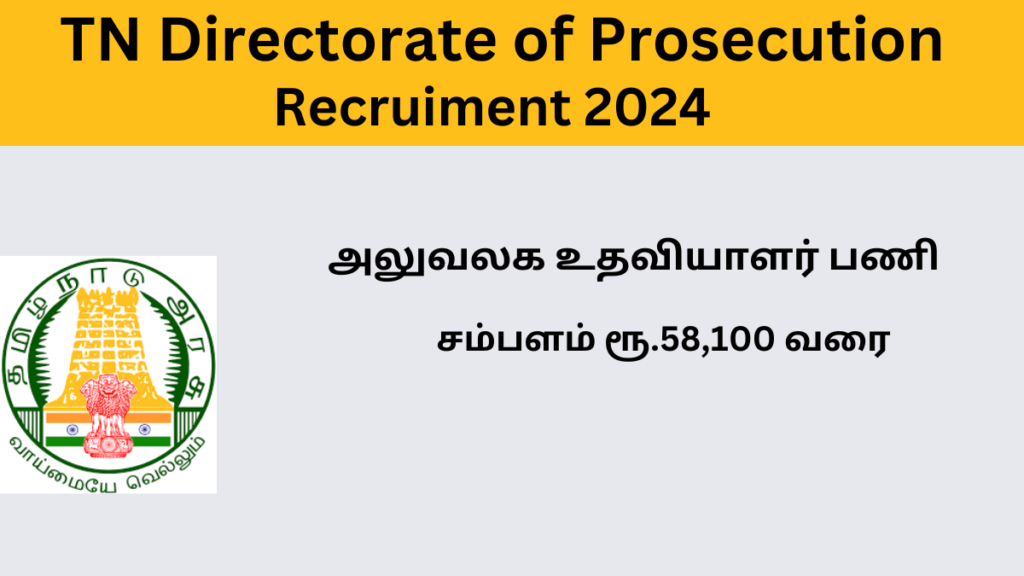 TN Directorate of Prosecution Recruitment 2024